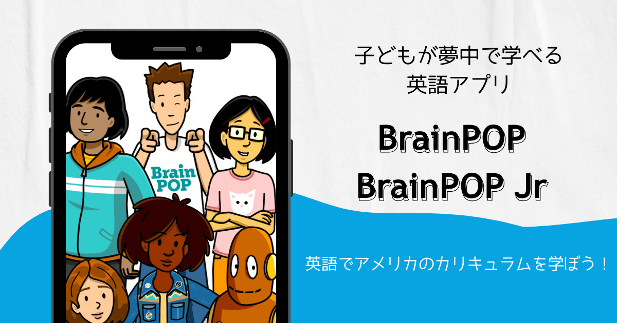 ブレインポップ(BrainPop)のキャラクターの画像。